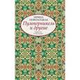 russische bücher: Поволоцкая Ирина - Пумперникель и другие