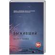 russische bücher: Панке М. - Выживший. Роман о мести