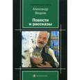 russische bücher: Ведров А. - Повести и рассказы