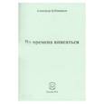 russische bücher: Бубенников Александр Николаевич - Во времена вписаться. Стихи