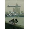 russische bücher: Белай Александр Александрович - Гром. Совершенный ум