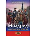 russische bücher: Финли Марта - Милдред. Отголоски войны