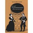 russische bücher: Сударев Анатолий Иванович - Щетинка. Драма в двух действиях