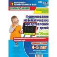 russische bücher: Мурченко Наталья Александровна - Формирование математических представлений у детей. Комплект из 12 карт. Средняя группа. 4-5 лет