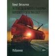 russische bücher: Янгаличин Х. - Исповедь вечного странника, блудного сына рассказ