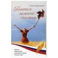 russische bücher: Крупенье О. - Хочется немного счастья