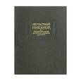 russische bücher:  - Несчастный Никанор, или Приключения жизни российского дворянина Н********