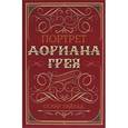 russische bücher: Уайльд О. - Портрет Дориана Грея. Сборник