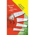 russische bücher: Феденко А. - Частная жизнь мертвых людей