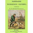 russische bücher: Воронцов-Вельяминов Н. Н. - Рассказы Московского охотника