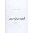 russische bücher: Гутник В. - Мои прилагательные. Избранное