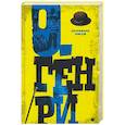 russische bücher: Генри О. - Собрание сочинений О. Генри. Том 3: Деловые люди