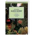 russische bücher: Киплинг Р. - Город Страшной Ночи