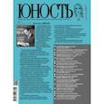 russische bücher:  - Журнал "Юность" № 5, 2017