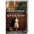 russische bücher: Тойбин К, - Бруклин