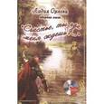 russische bücher: Орлова Лидия Владимировна - Счастье, ты где меня ждешь..?