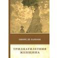 russische bücher: Бальзак О. - Тридцатилетняя женщина