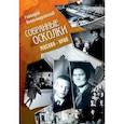 russische bücher: Александровский Г. - Собранные осколки. Москва-Урал