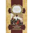 russische bücher: Тассо Торквато - Библиотека героического эпоса в 10 томах Том 5