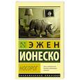 russische bücher: Ионеско Эжен - Носорог