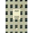 russische bücher: Кафка Ф. - Письма к Максу Броду. Письмо отцу