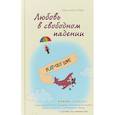 russische bücher: Парк Д. - Любовь в свободном падении