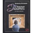 russische bücher: Кукушкин В. - В поисках Галатеи. В семи книгах