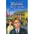 russische bücher: Богданова Ирина Анатольевна - Жизнь как на ладони. Книга вторая