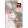 russische bücher: Алексей Винокуров - Ангел пригляда