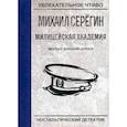 russische bücher: Серегин Михаил Георгиевич - Менты с большой дороги