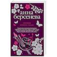 russische bücher: Берсенева А. - Героиня второго плана