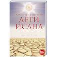 russische bücher: Кхампхун Бунтхави - Дети Исана