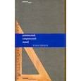 russische bücher: Ровинский Арсений, Шваб Леонид, Сваровский Федор - Все сразу