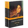 russische bücher: Шарлотта Бронте, Элизабет Гаскелл - Биография Шарлотты Бронте и ее бестселлер "Джейн Эйр". Комплект из 2 книг