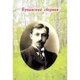 russische bücher: Антипенко Эдуард Сафронович, Астафьев Алексей Юрьевич, Аверина Виктория - Бунинский сборник