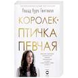 russische bücher: Гюнтекин Р.Н. - Королек — птичка певчая