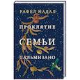 russische bücher: Надал Р. - Проклятие семьи Пальмизано