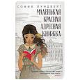 russische bücher: Лундберг С. - Маленькая красная адресная книжка