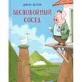 russische bücher: Келли Джон - Беспокойный сосед