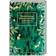 russische bücher: Сост. Стрыгина Т. - Трогательные рождественские рассказы русских писателей