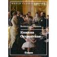 russische bücher: Соловьев Всеволод Сергеевич - Княжна Острожская