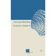 russische bücher: Маниченко А. - Ну или вот о нежности