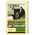 russische bücher: Достоевский Ф.М. - Преступление и наказание
