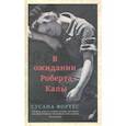 russische bücher: Фортес Сусана  - В ожидании Роберта Капы