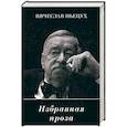 russische bücher: Пьецух В.А. - Избранная проза