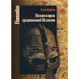 russische bücher: Гуревич Елена Ароновна - Поэзия и проза средневековой Исландии