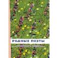 russische bücher: Пушкин Александр Сергеевич - Родные поэты №2