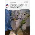 russische bücher:  - Российский колокол