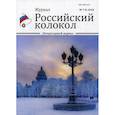 russische bücher:  - Российский колокол.