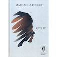 russische bücher: Россет Марианна - Фаняша. Кто я?